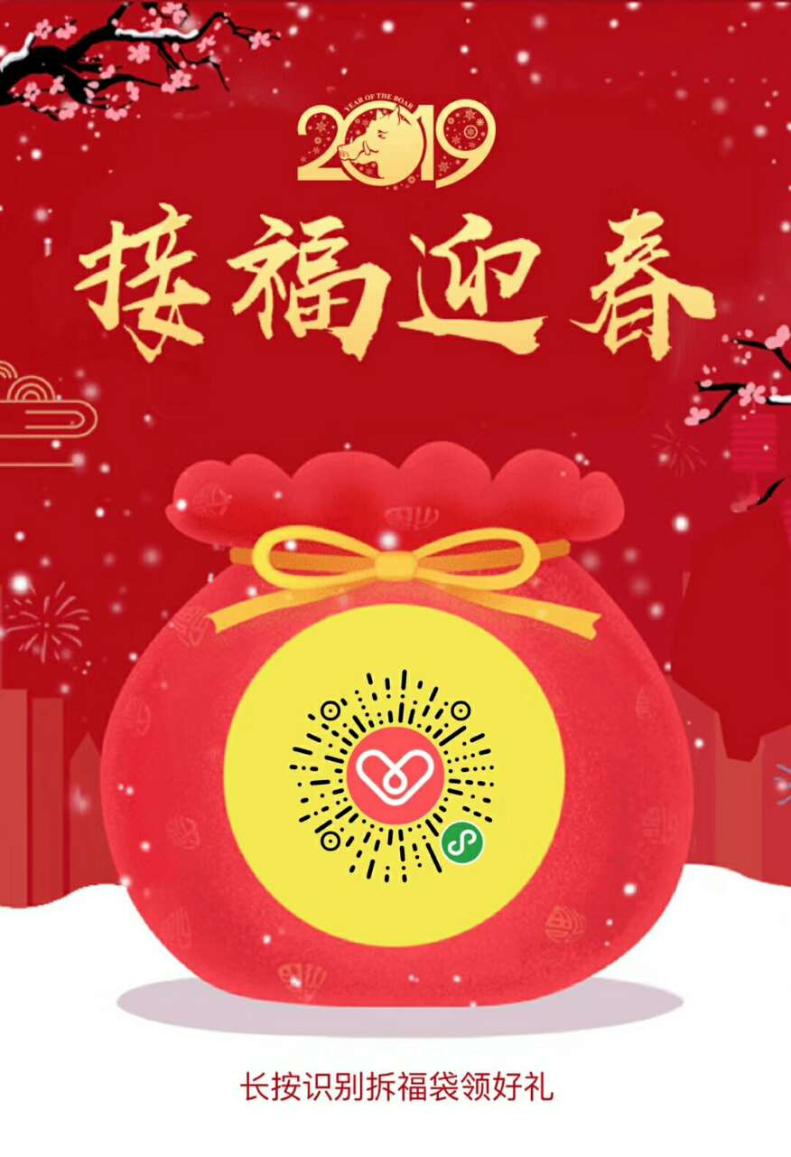 祝福莱芜人民新年快乐 身体安康 事事顺利!
