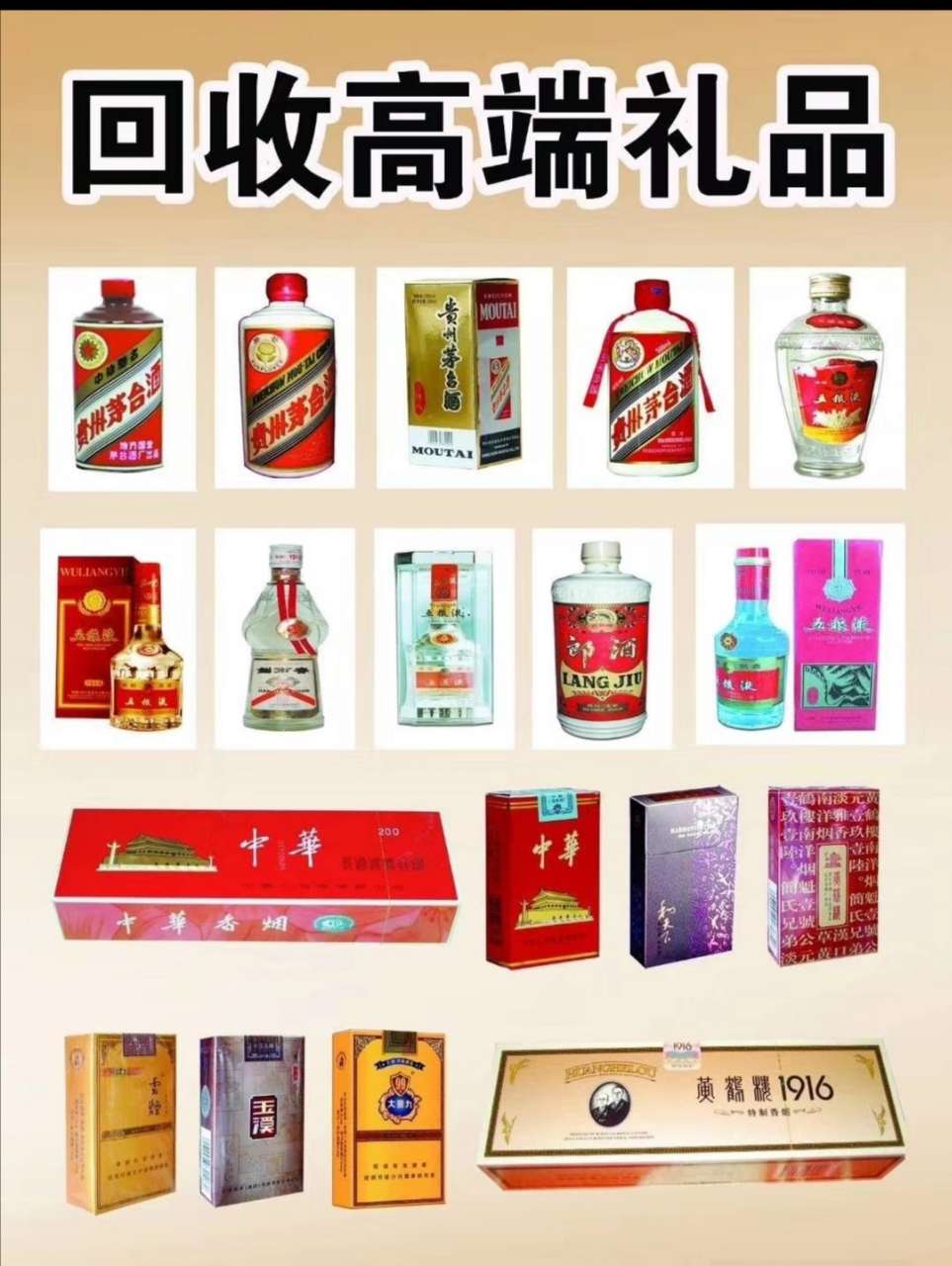 高价回收名烟名酒,上门服务鉴别真假,茅台酒,五粮液